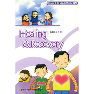 [클릭바이블]수련회용-Healing &amp; Recovery (치유와 회복) - 5