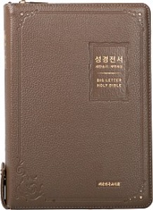 천연우피성경전서 NKR83BU 특대합본 개역개정새찬송가 모카브라운