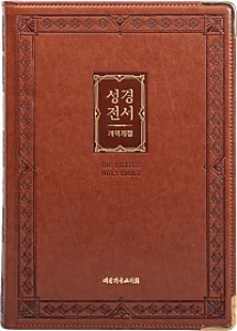 강대용성경전서 NKR93G 개역개정 무지퍼 브라운