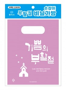 부활 손잡이비닐가방24-보라교회(20매)